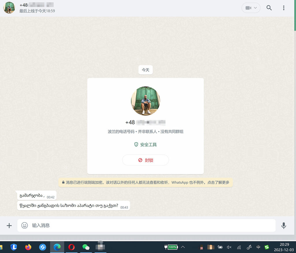20231203-格鲁吉亚语询盘